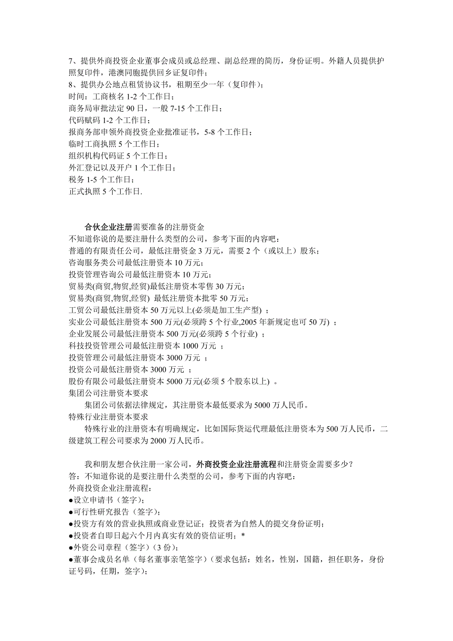 在上海新企业注册参考内容_第3页