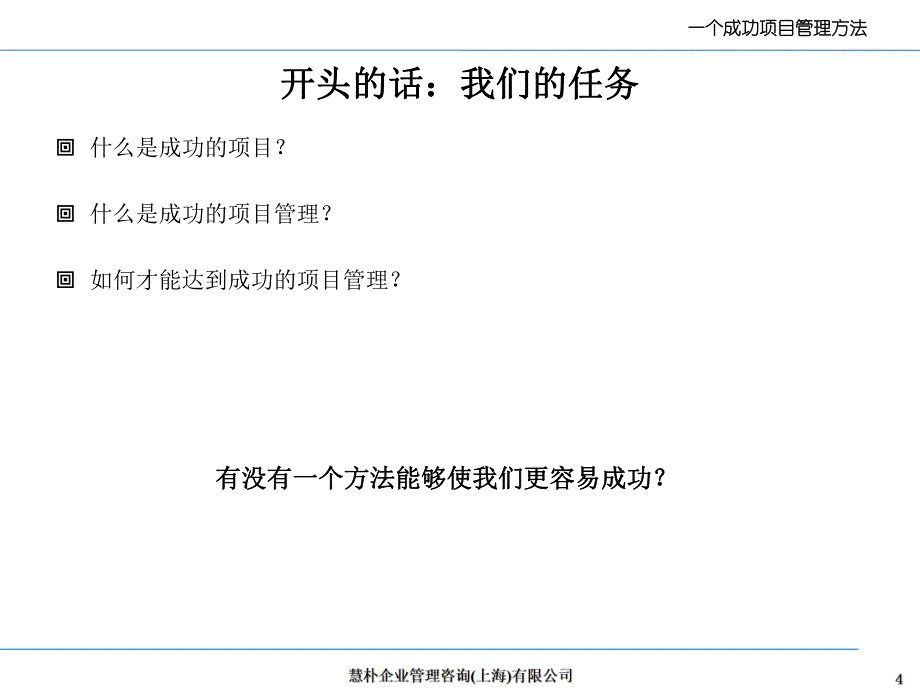 一个成功的项目管理方法_第4页