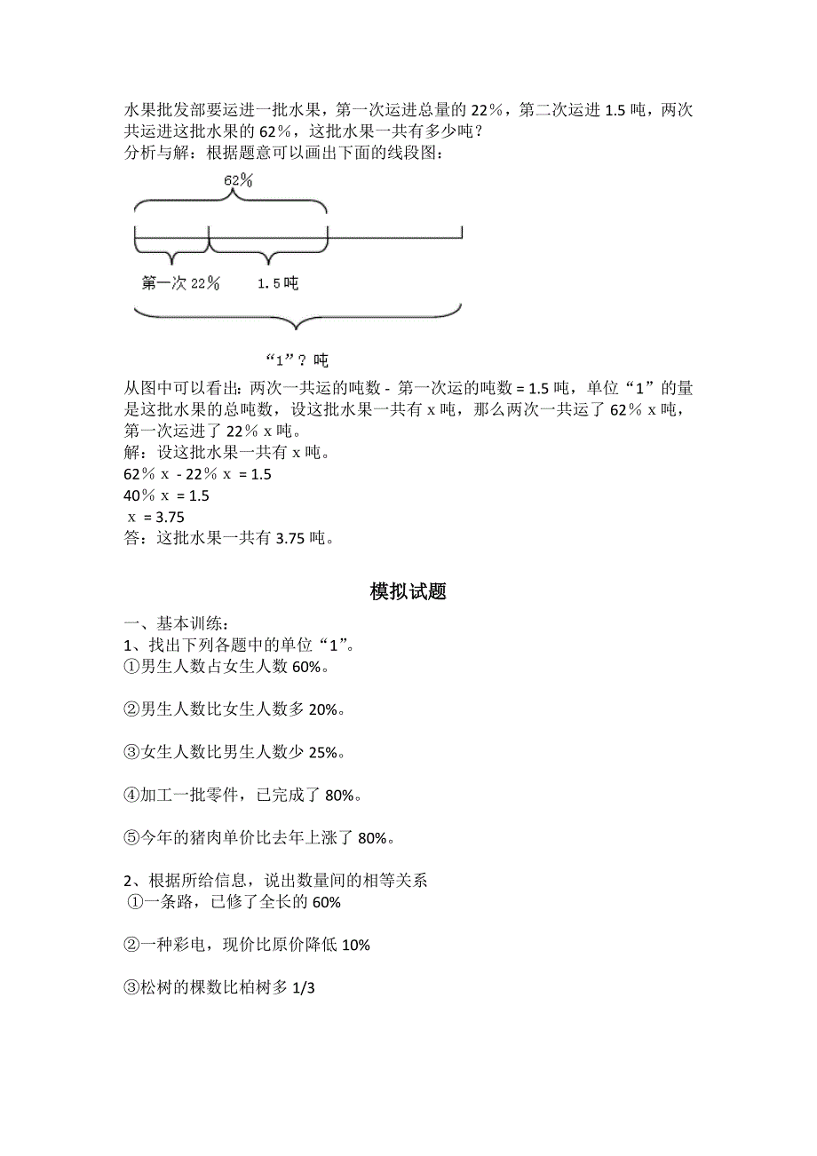 列方程解稍复杂的百分数实际问题_第3页