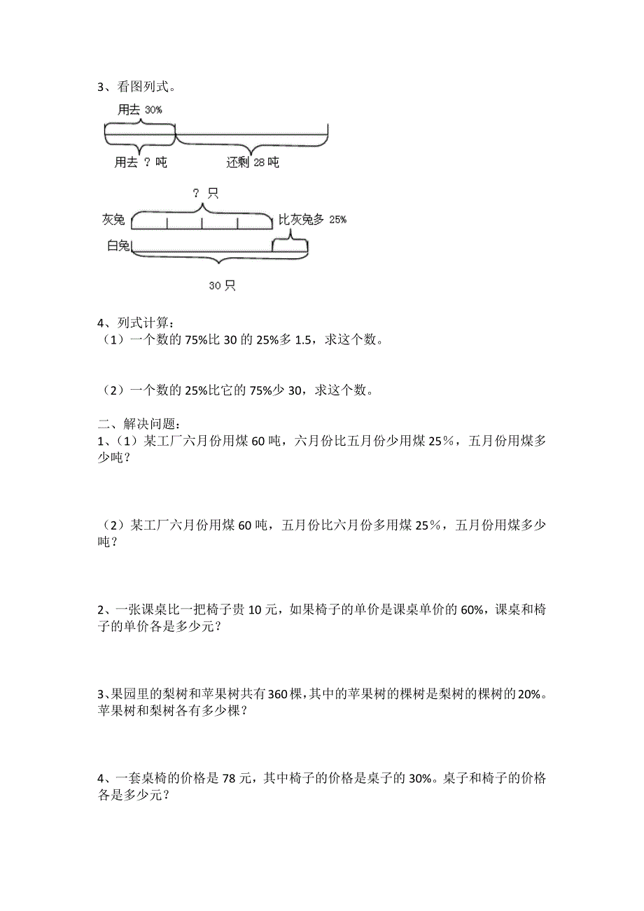 列方程解稍复杂的百分数实际问题_第4页