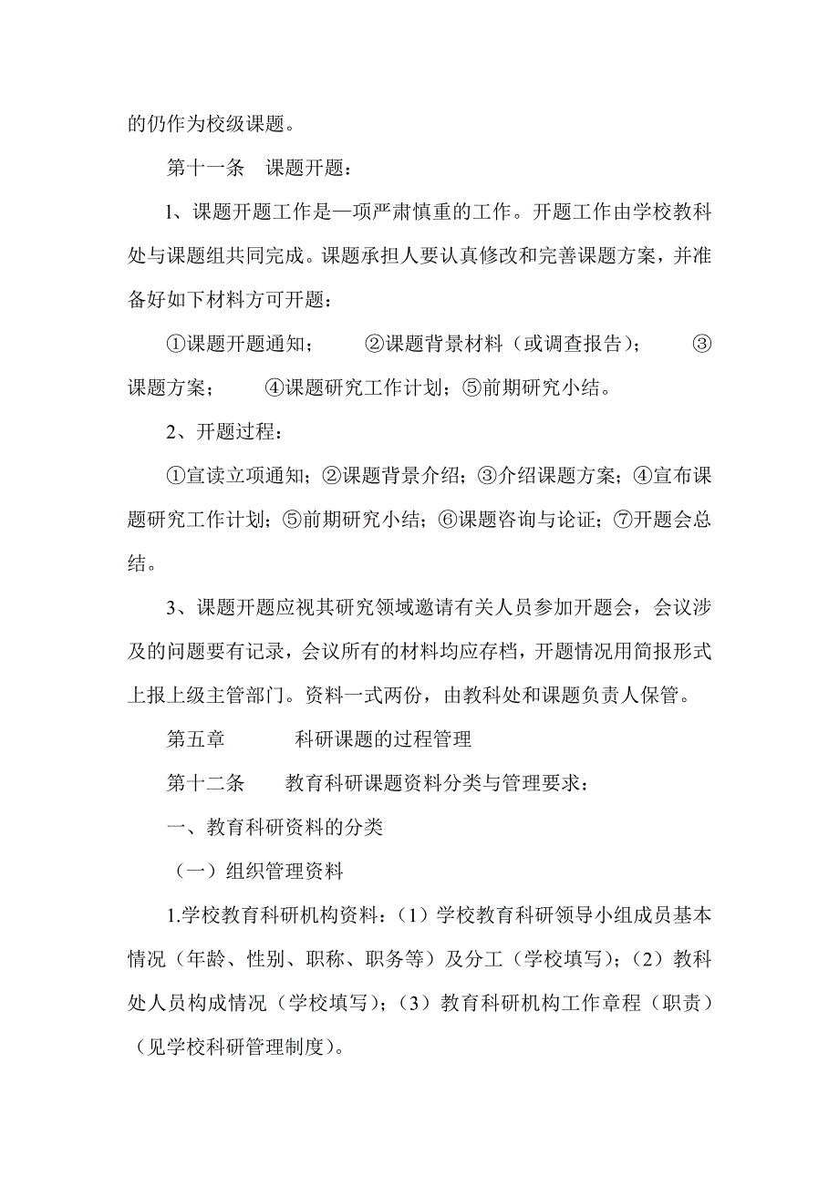 教育科研管理制_第4页