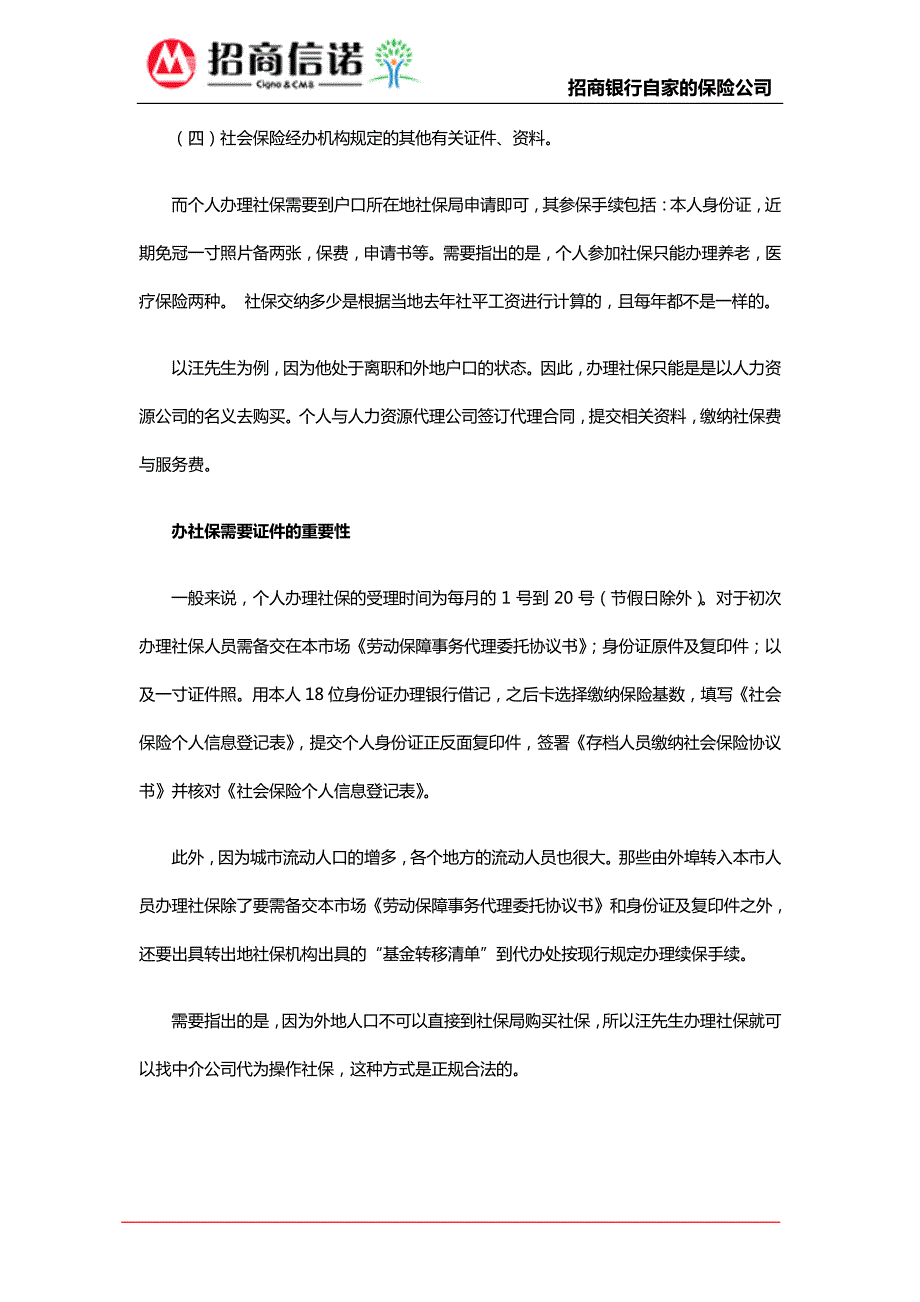 办社保需要什么证件_第2页