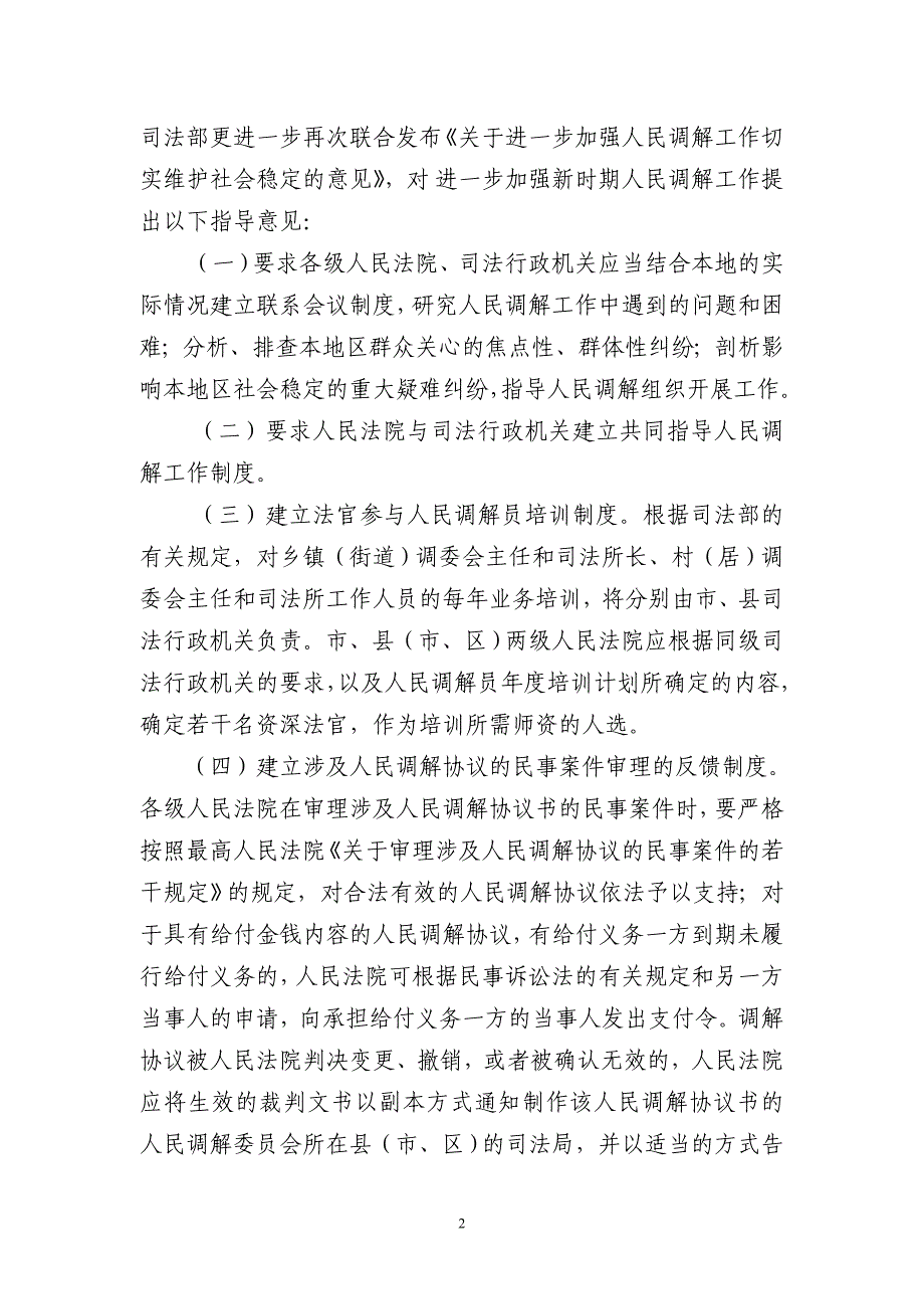 民事调解讲座(正式)_第2页