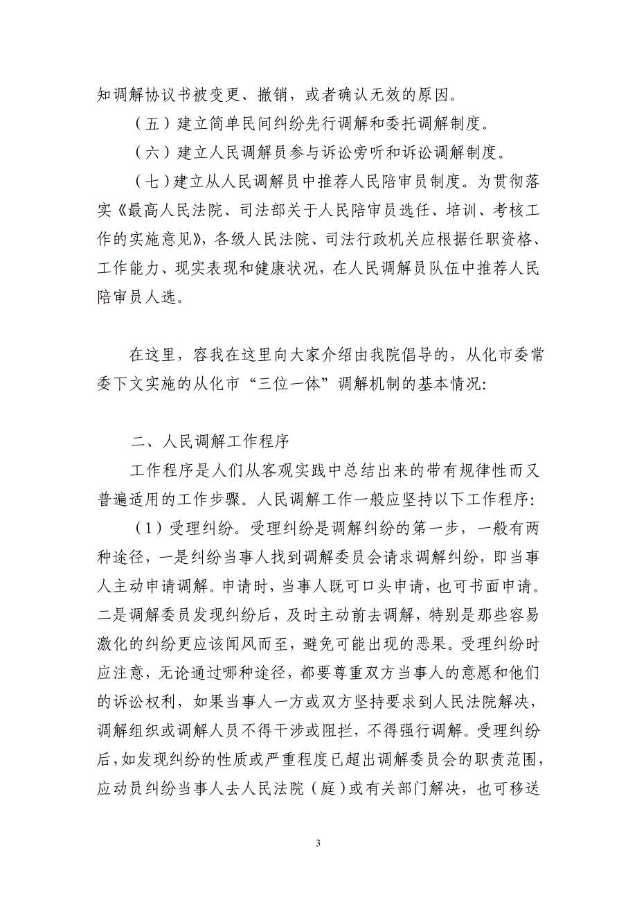 民事调解讲座(正式)_第3页