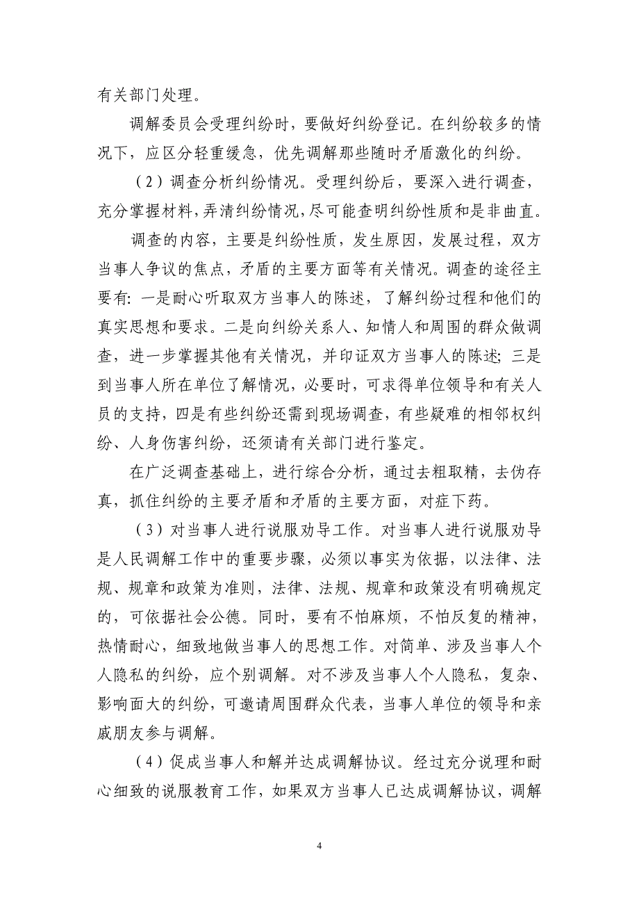 民事调解讲座(正式)_第4页