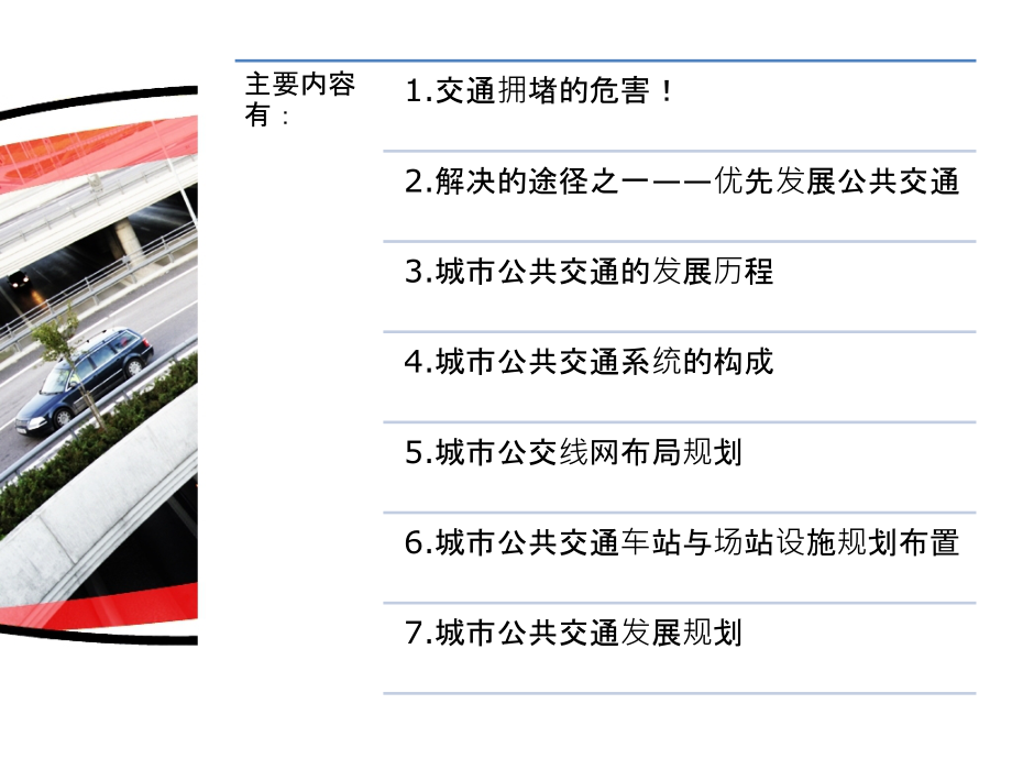 专题：城市公共交通规划_第2页