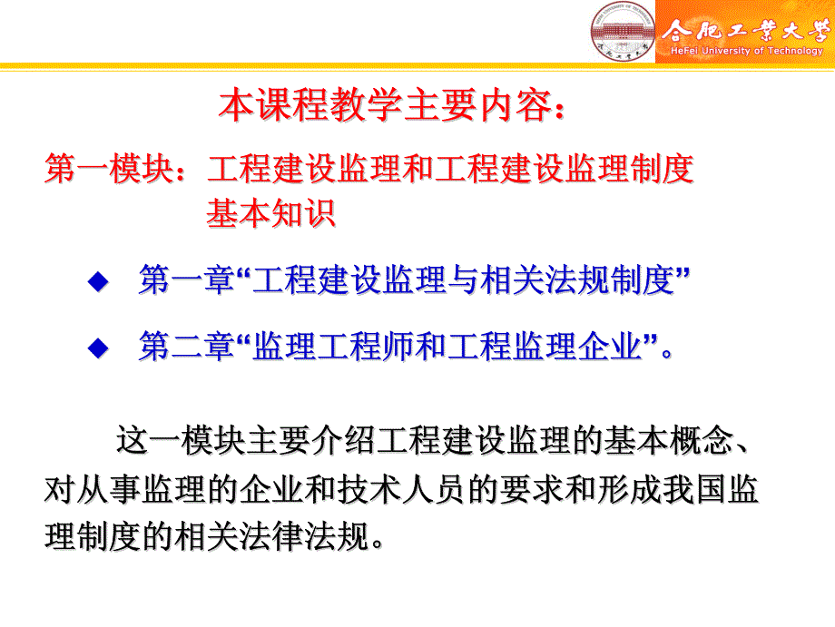 【工程建设监理】第一章工程建设监理与相关法律制度(10)_第2页