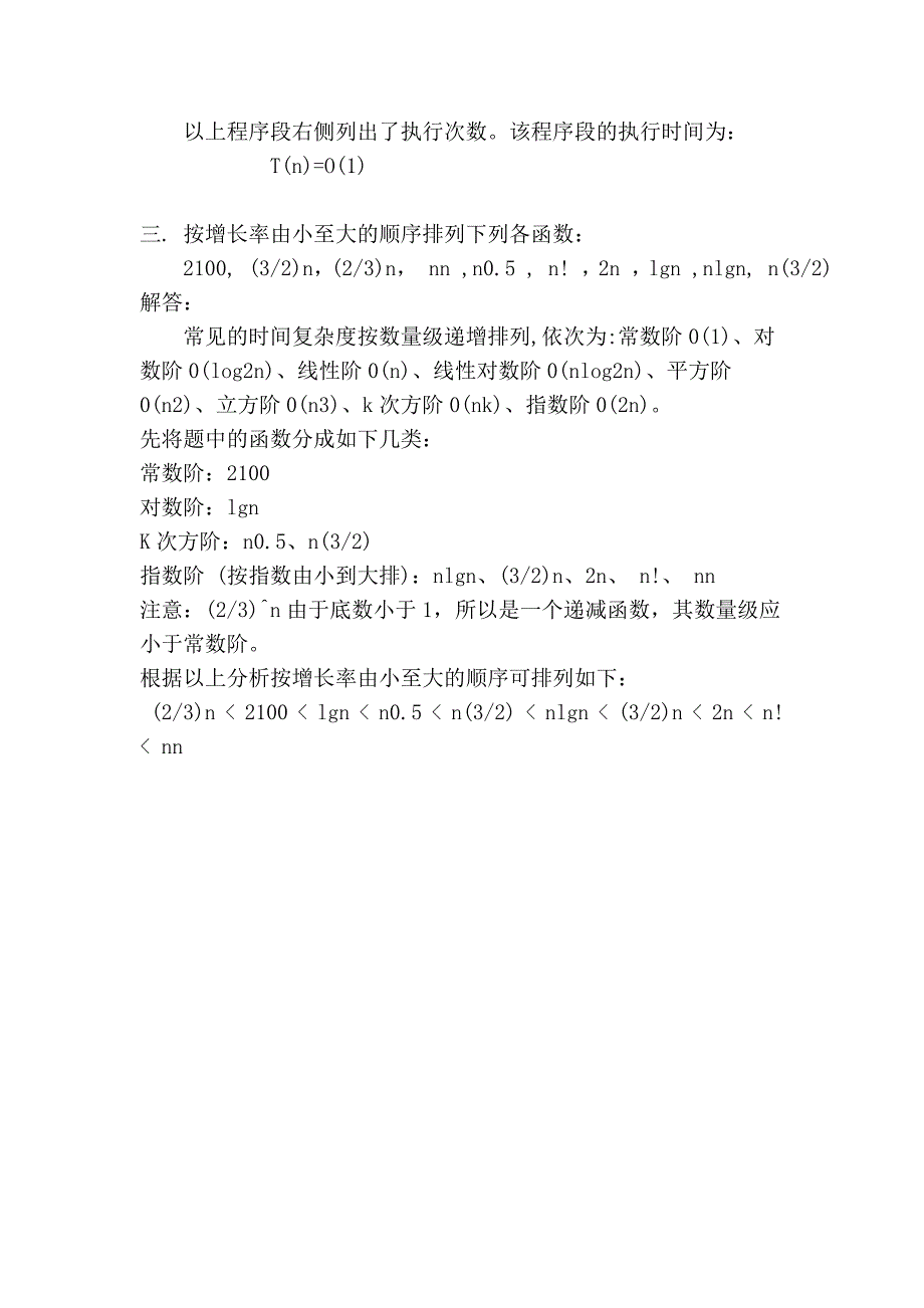 一 简述下列概念：数据、数据元素、数据类型、数据结构、17940_第4页