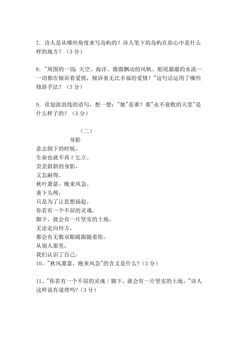 2012-2013学年度七年级语文上学期第六单元综合检测试题 苏教版_第3页