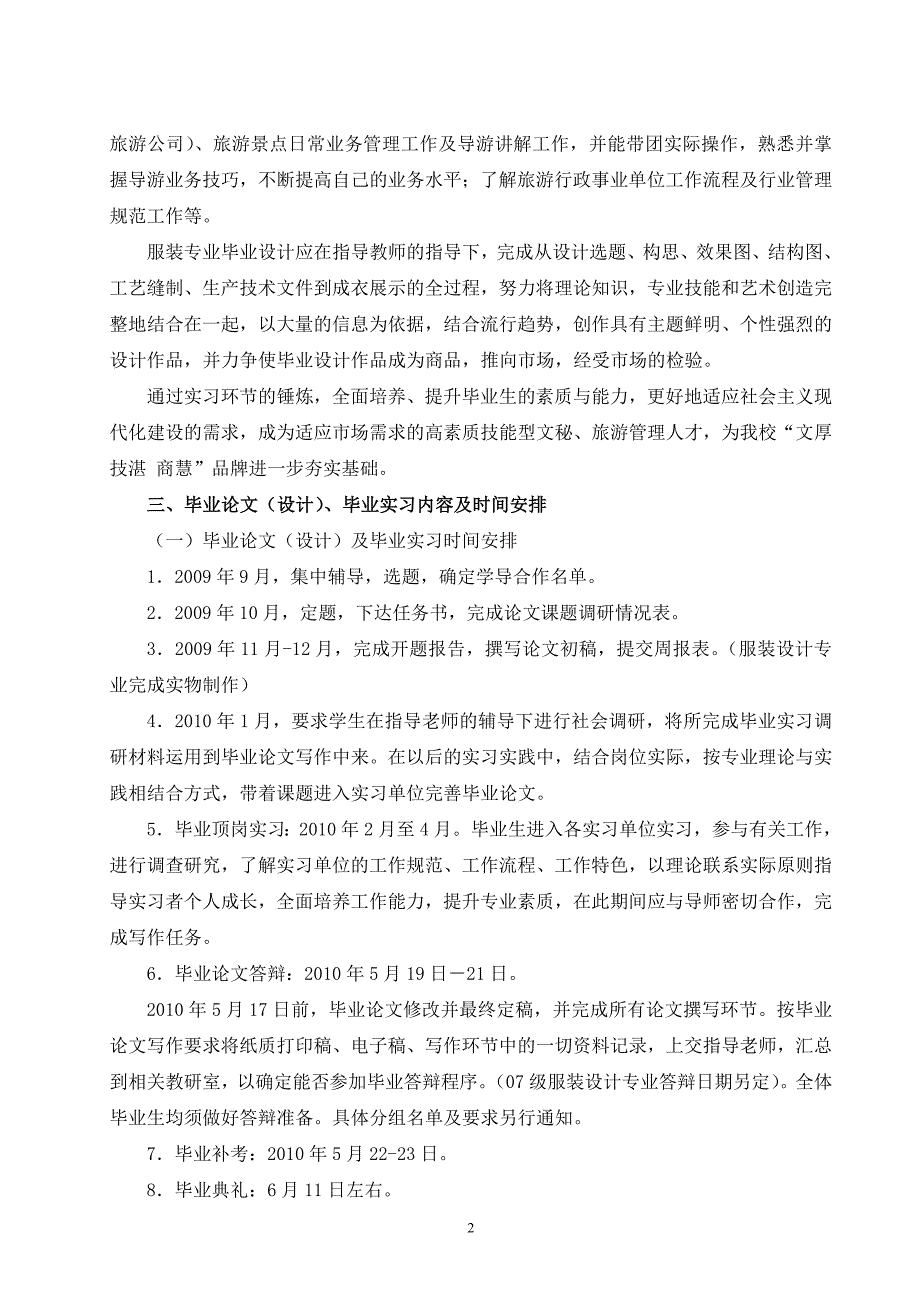 人文与旅游分院毕业综合实践任务实施计划_第2页