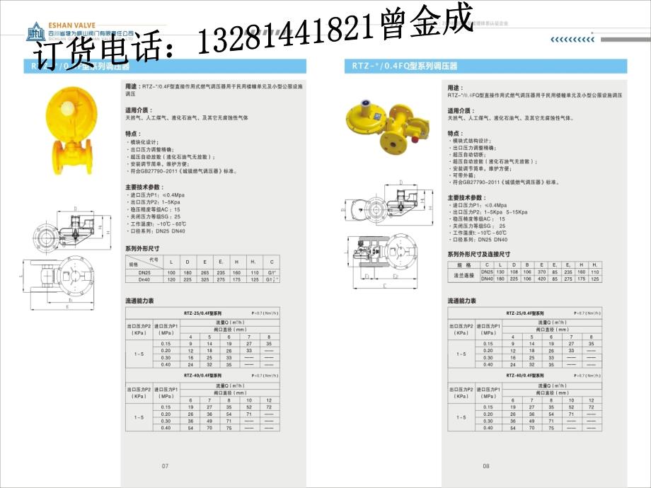 四川峨山- 燃气调压设备简介-2013作者：曾金成  乐山市_第2页