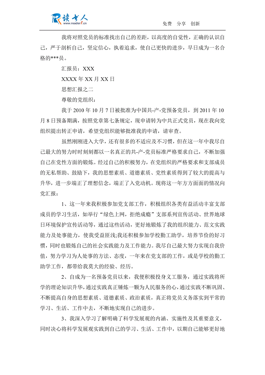 党员转正思想汇报模板_第2页