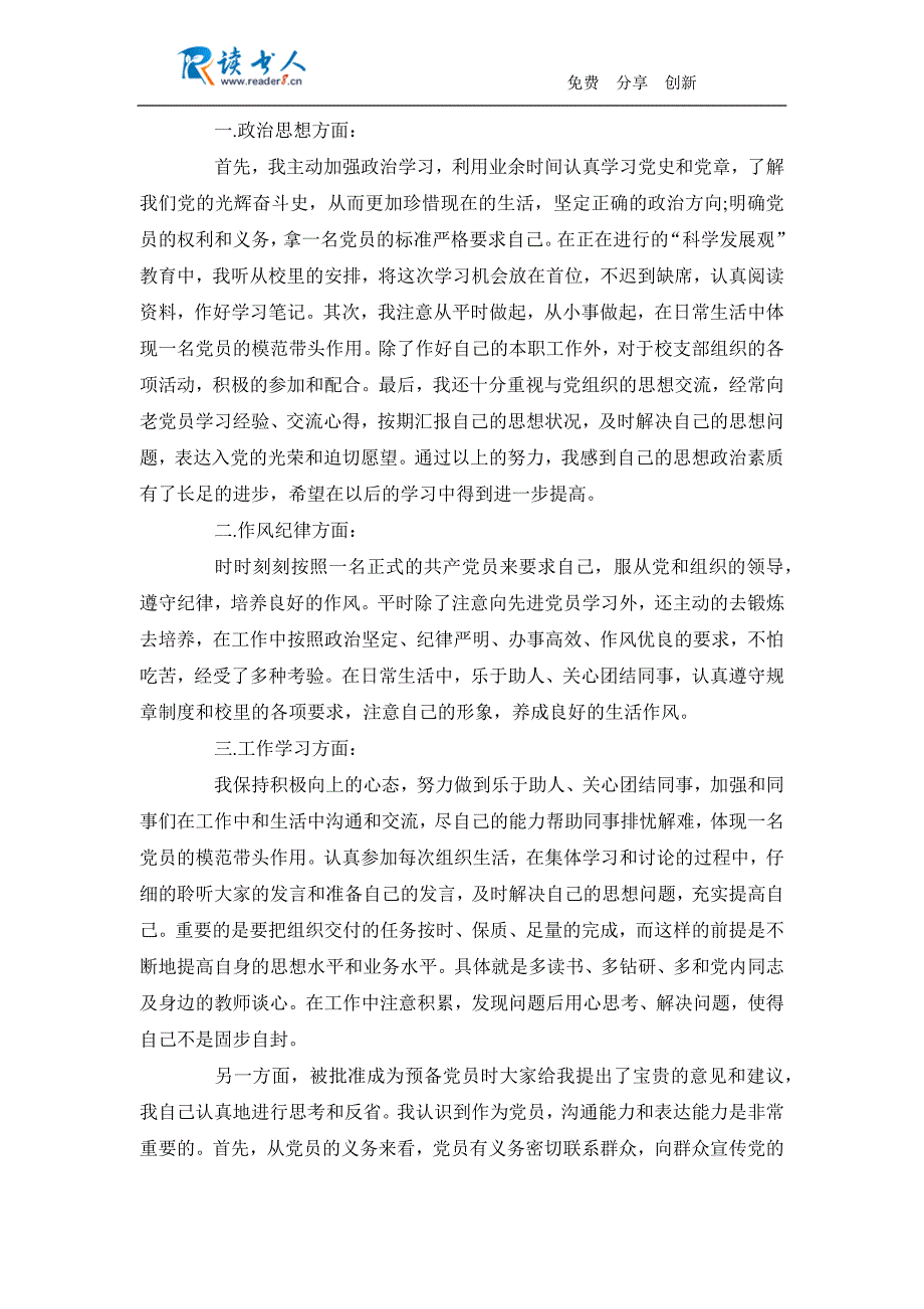 党员转正思想汇报模板_第4页