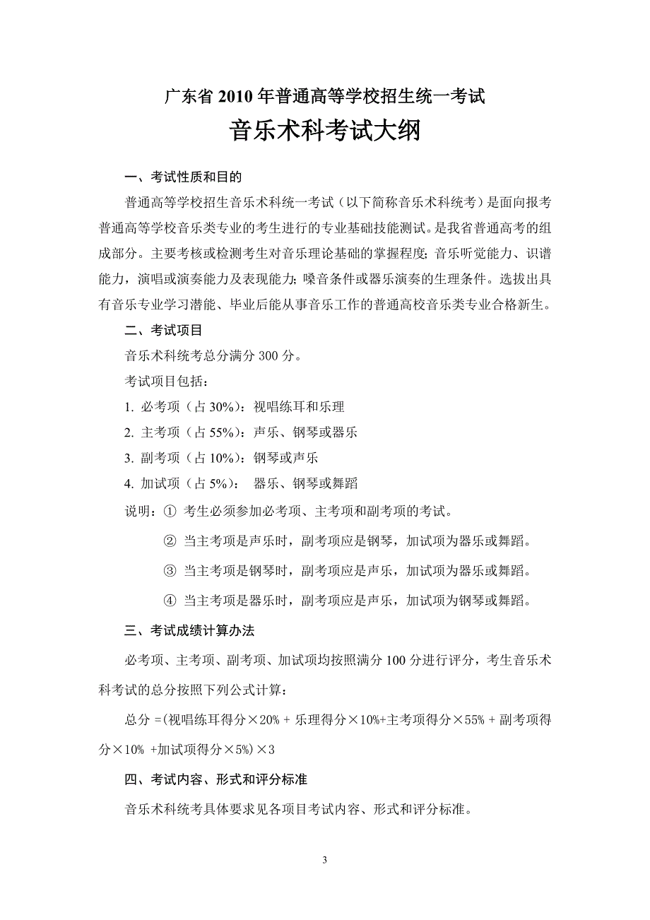 广东省2010年普通高等学校招生统一考试_第3页