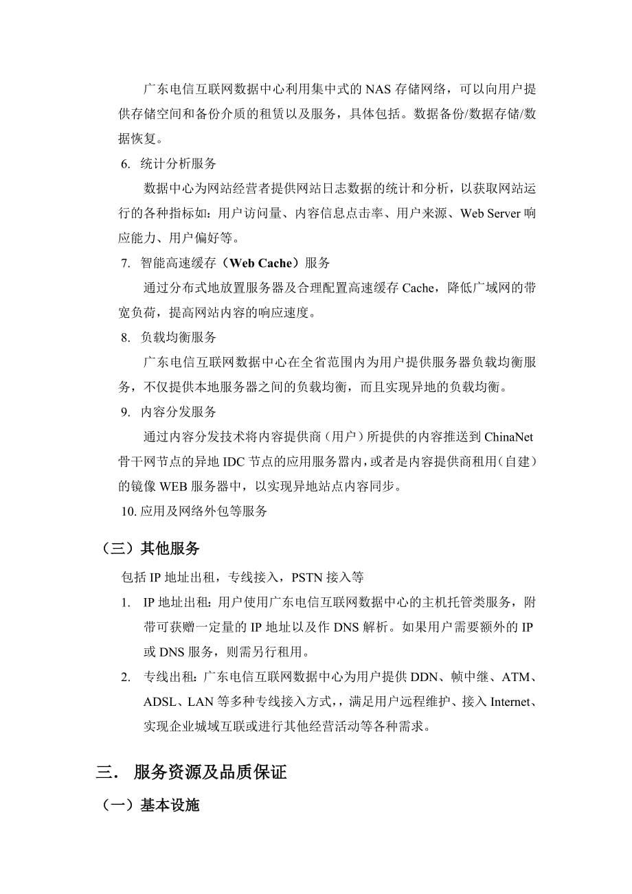 广东电信互联网数据中心(idc)_第5页