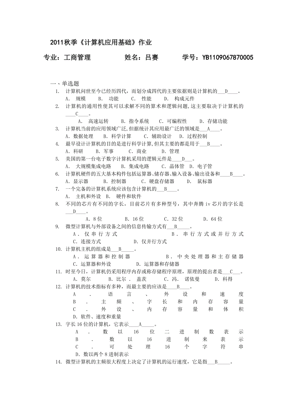 《计算机应用基础》作业_第1页