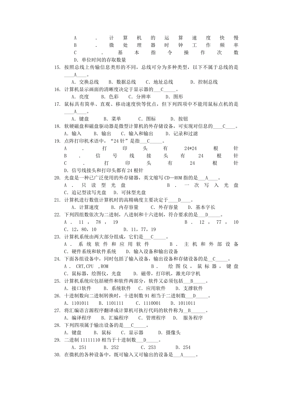 《计算机应用基础》作业_第2页