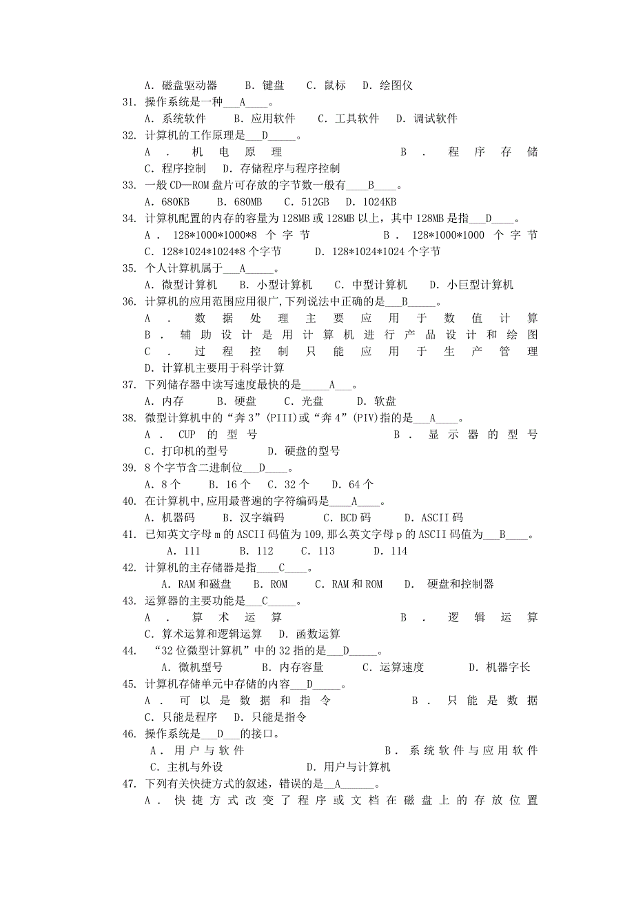 《计算机应用基础》作业_第3页