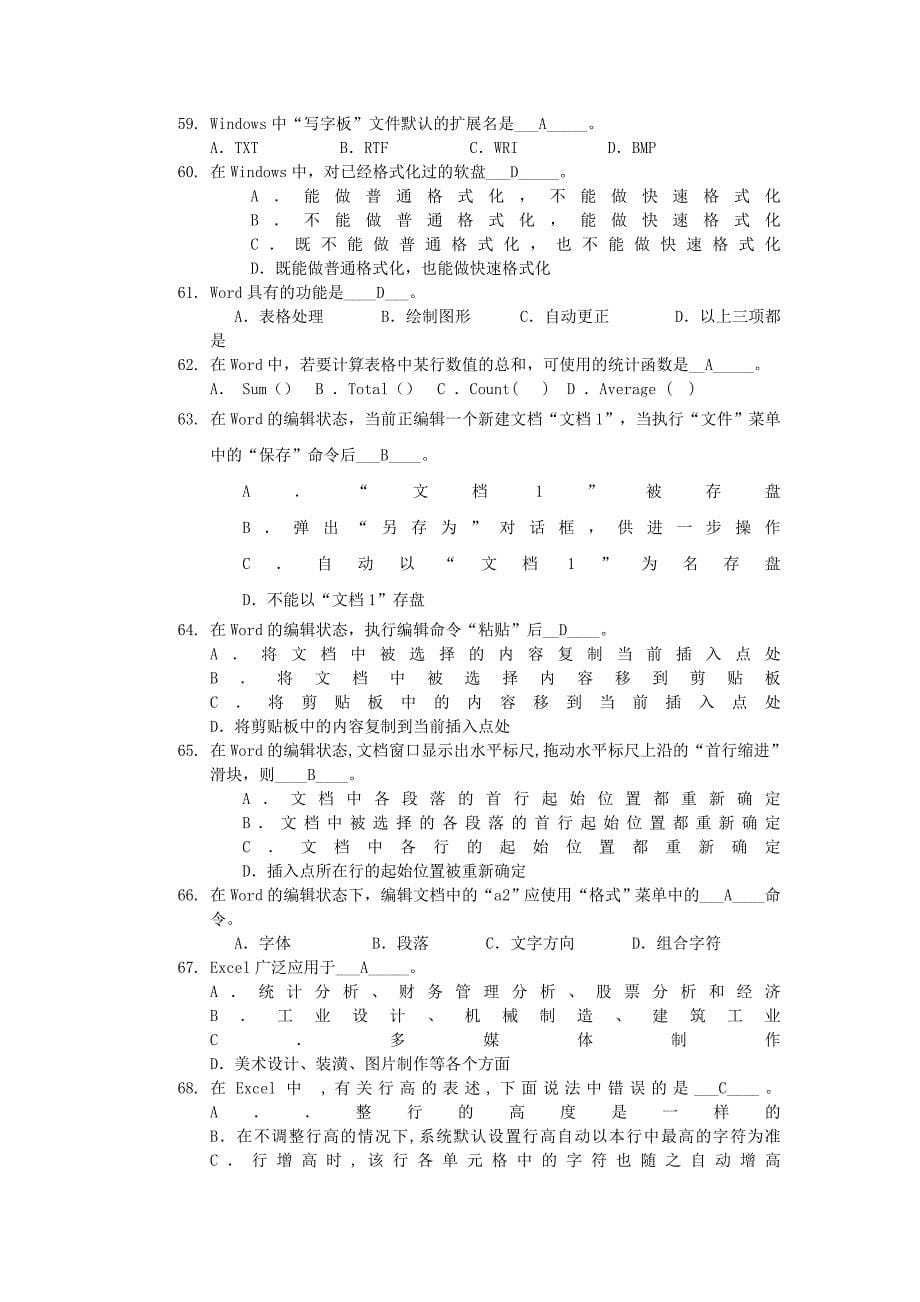 《计算机应用基础》作业_第5页