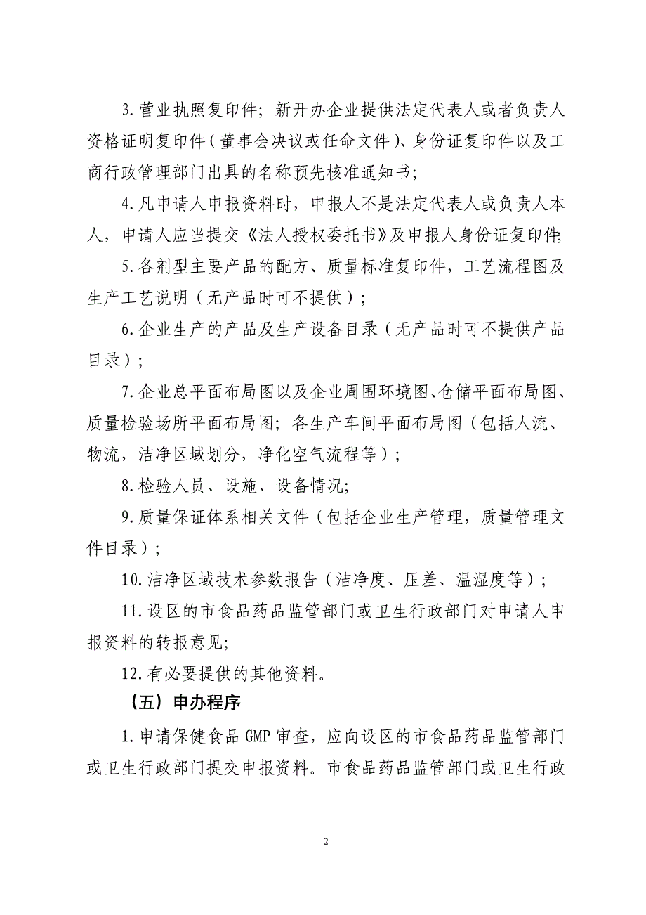 山东省保健食品良好生产规范_第2页