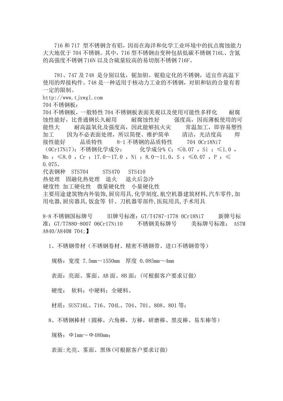 浦城不锈钢水箱蓝博不锈钢板_第2页