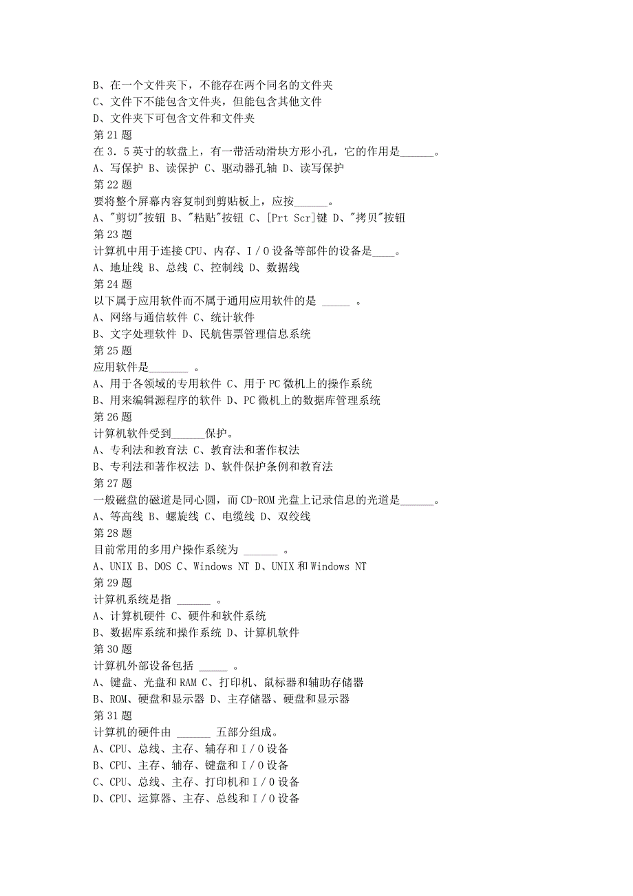 2011年会计从业资格考试会计电算化模拟试题第四章_第3页