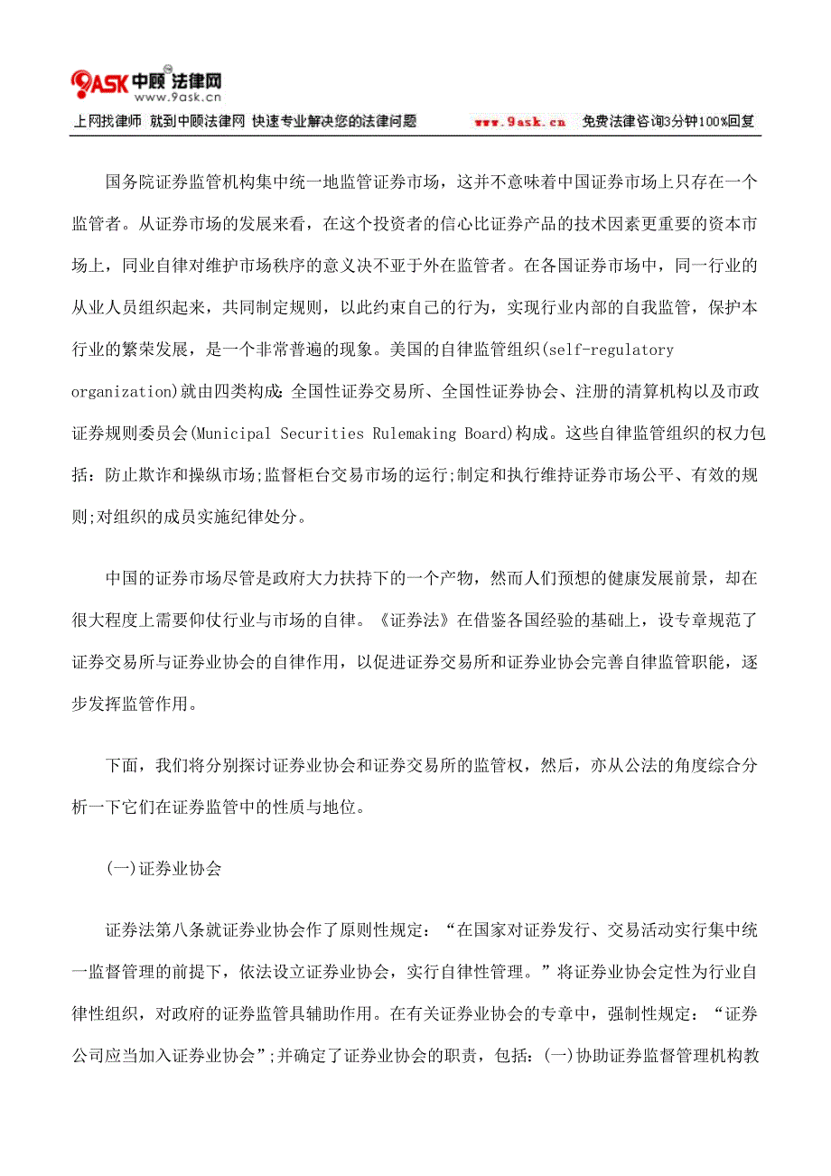 公法视野下我国证券管制体制的演进四_第3页