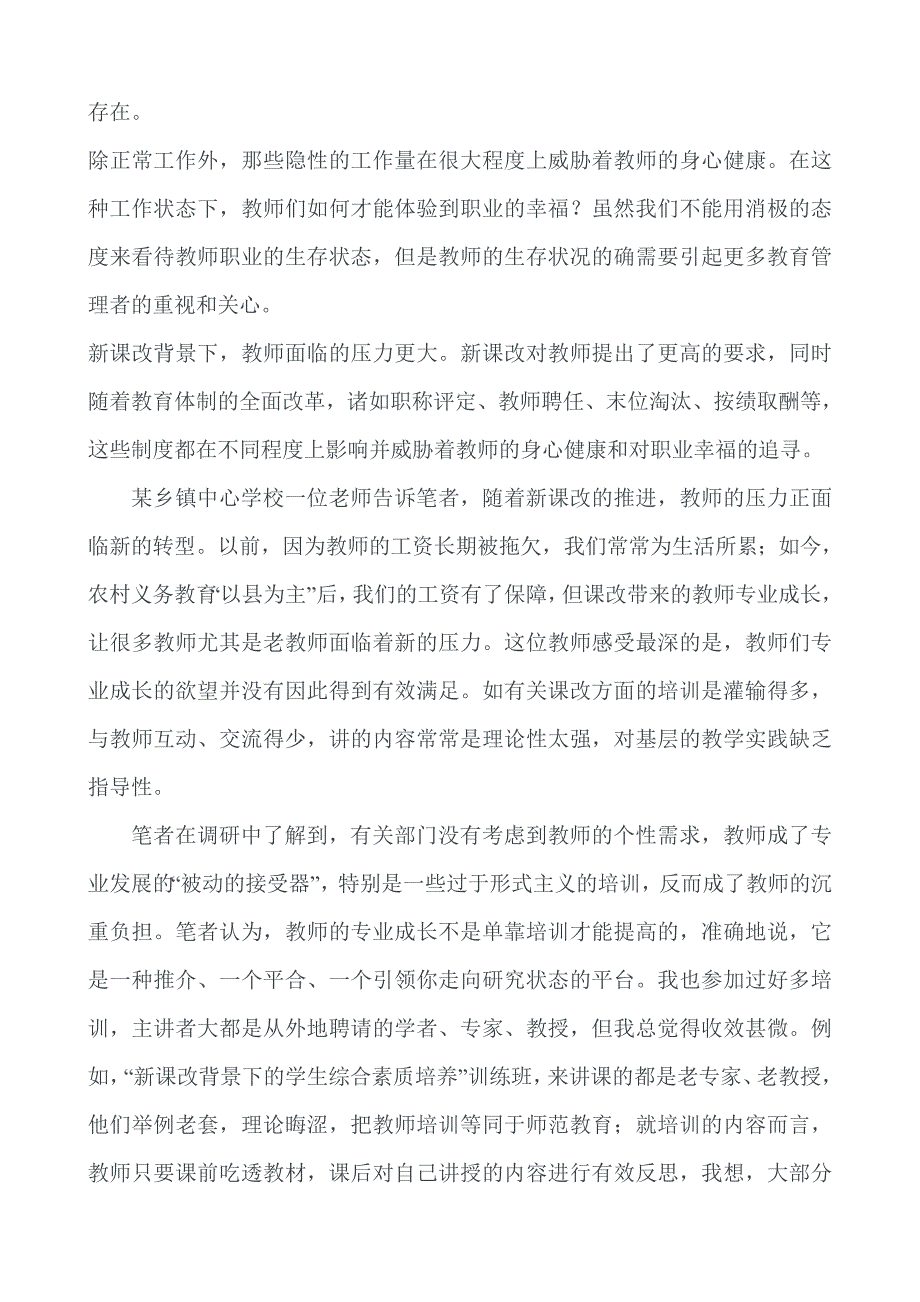 伴随着教师职业倦怠现象的出现_第2页