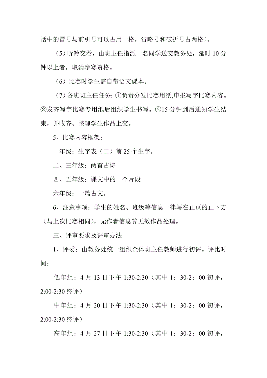 写字比赛方案——学年（下）_第2页