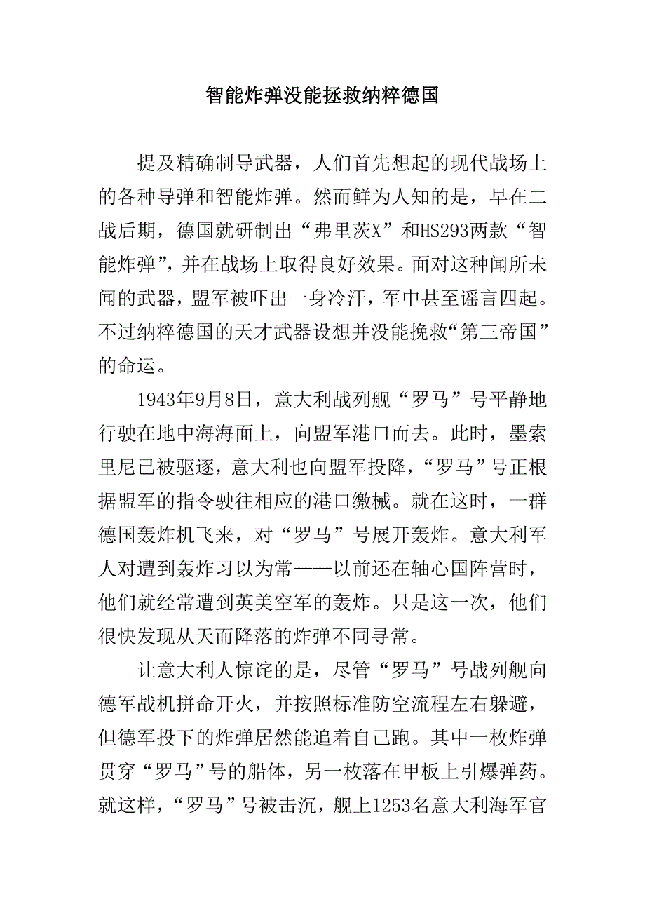 智能炸弹没能拯救纳粹德国_第1页