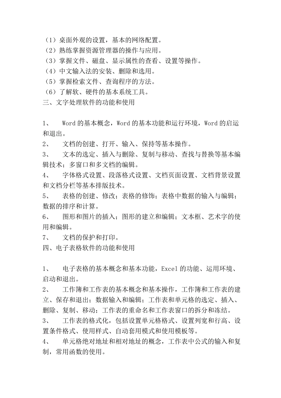 一级计算机基础及ms office应用考试大纲_第2页