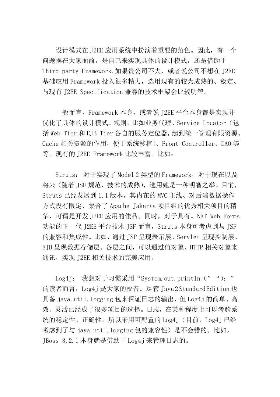 开发j2ee应用遵循的关键问题_第3页