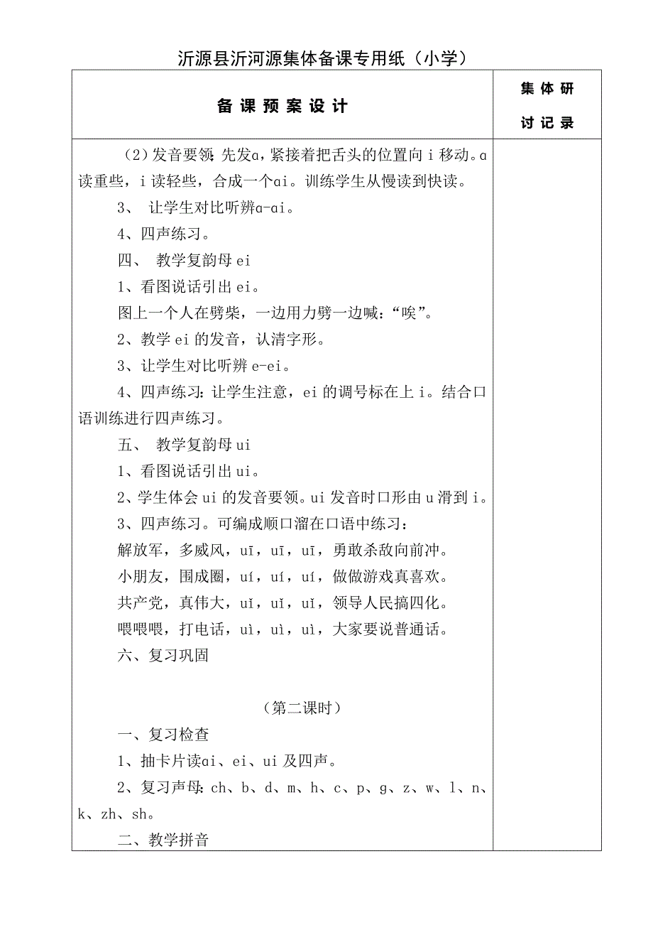 杜祯祯：ai ei ui_第2页