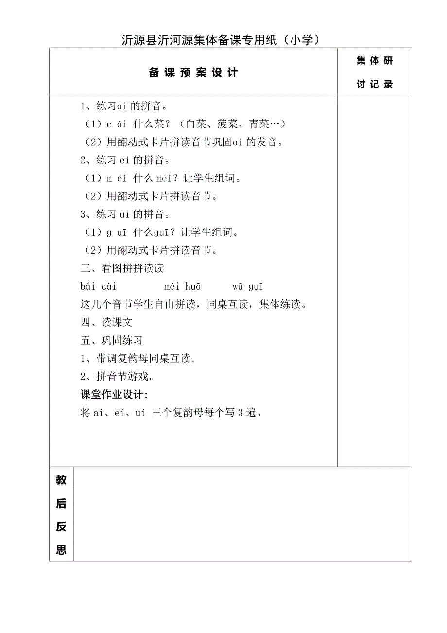 杜祯祯：ai ei ui_第3页