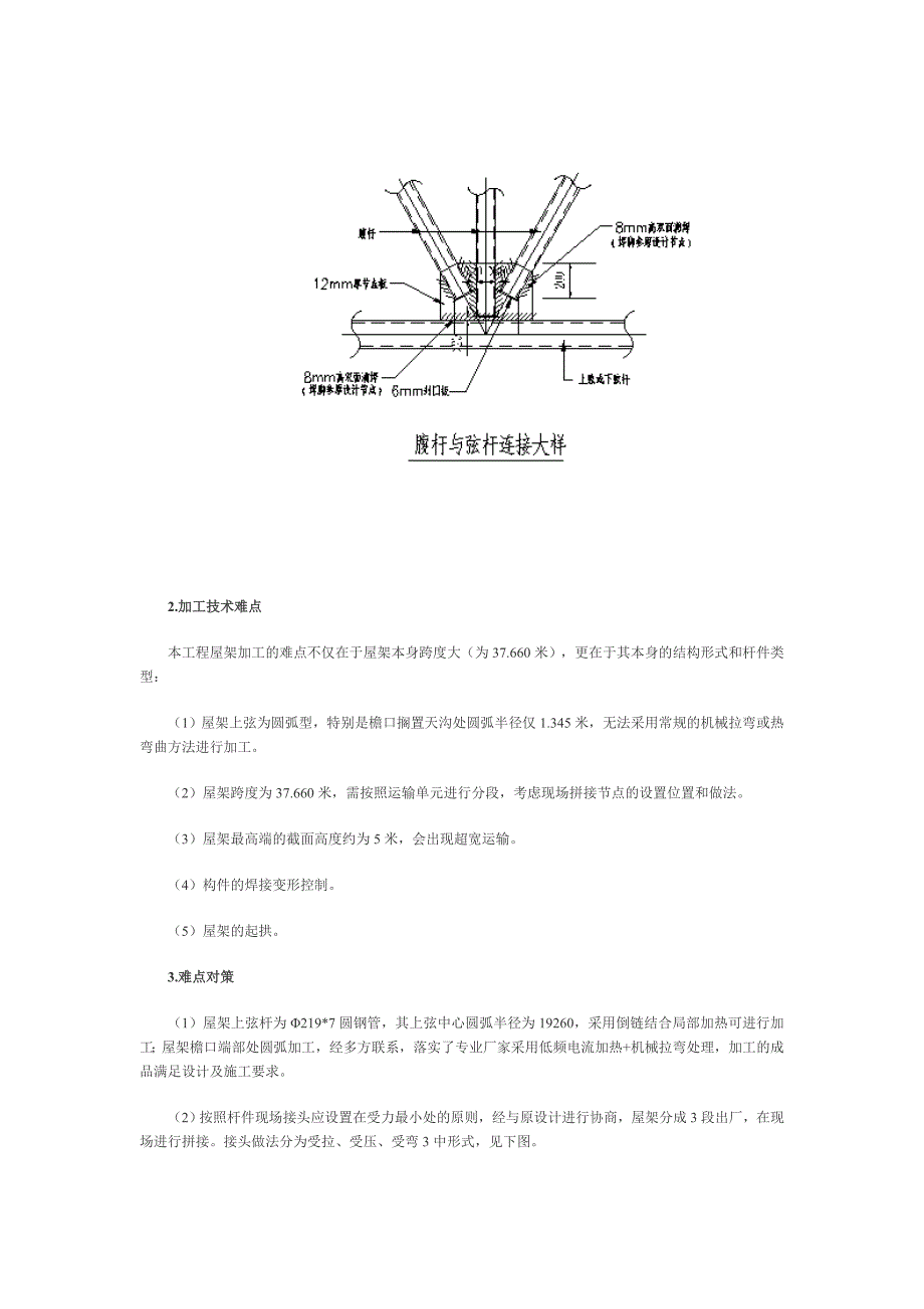 大跨度圆管屋架的制作_第2页