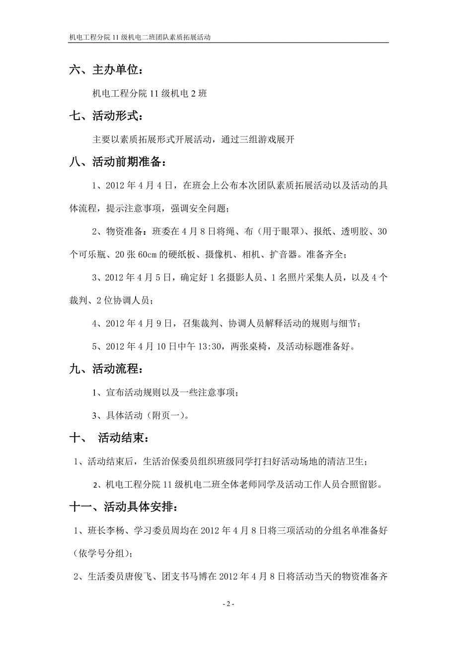 机电分院11级机电2班团队素质拓展活动_第2页