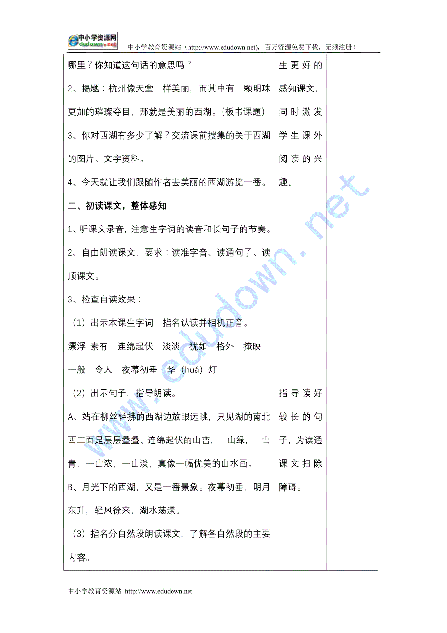 苏教版三年级上册《西湖》教学设计之二_第2页