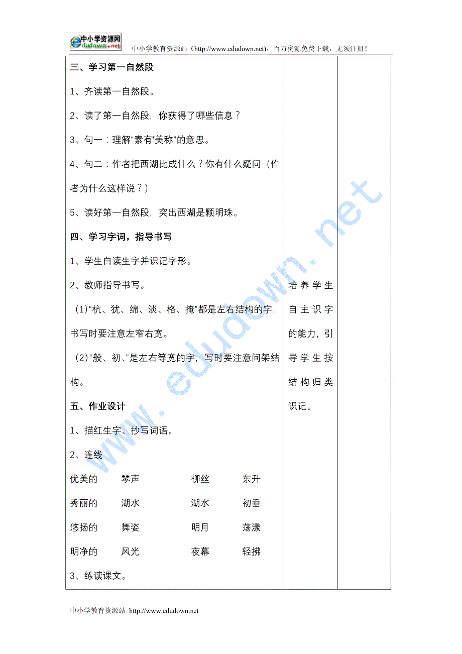 苏教版三年级上册《西湖》教学设计之二_第3页