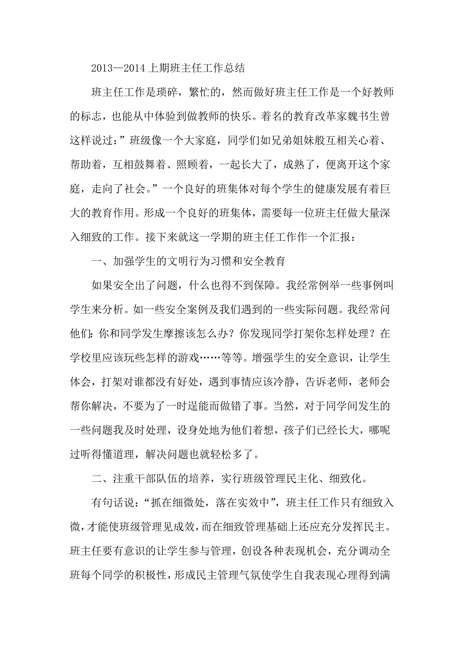 —上期班主任工作总结_第1页