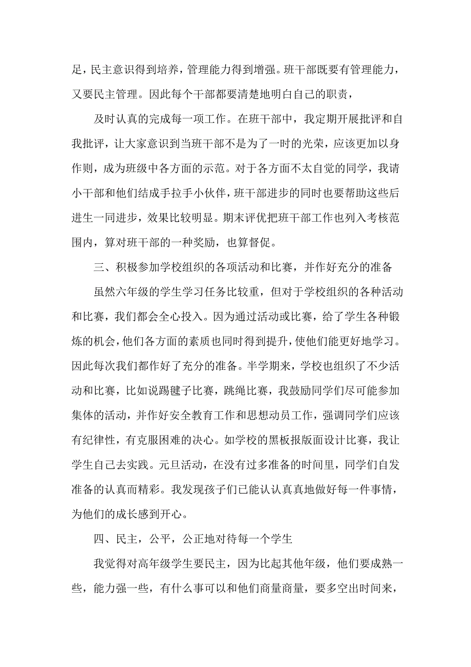 —上期班主任工作总结_第2页