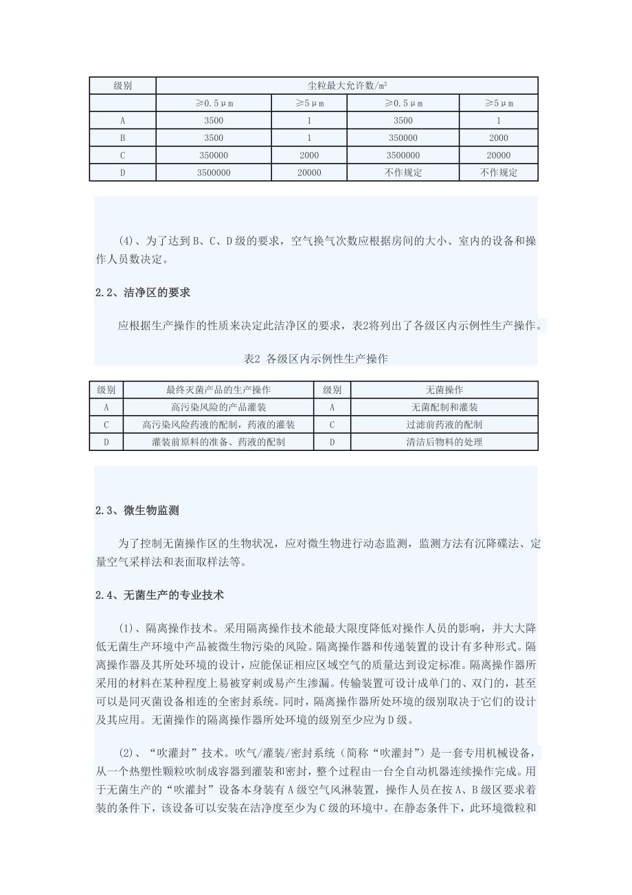 浅议欧盟GMP与我国现行GMP的不同_第2页