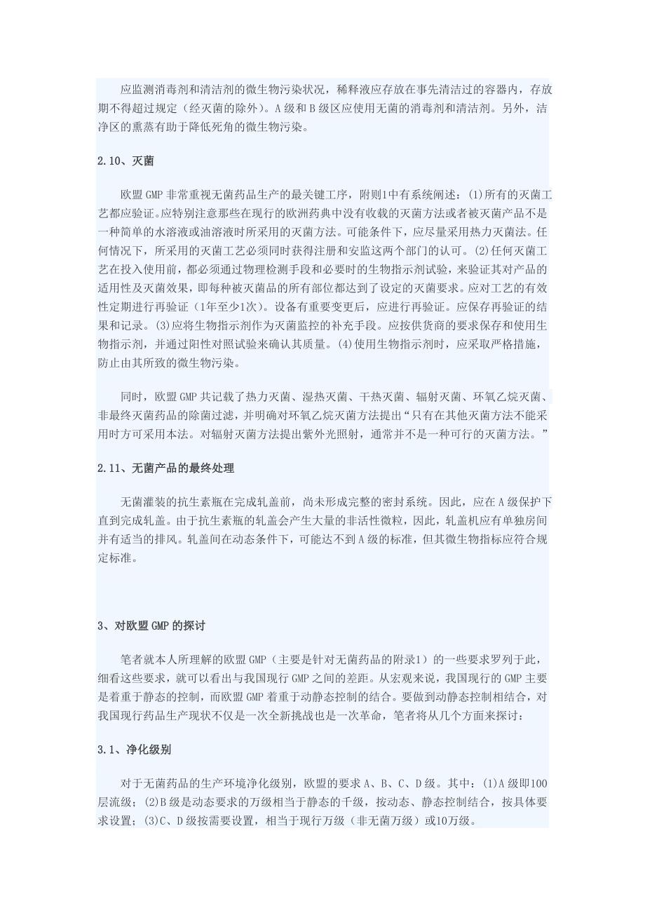 浅议欧盟GMP与我国现行GMP的不同_第4页