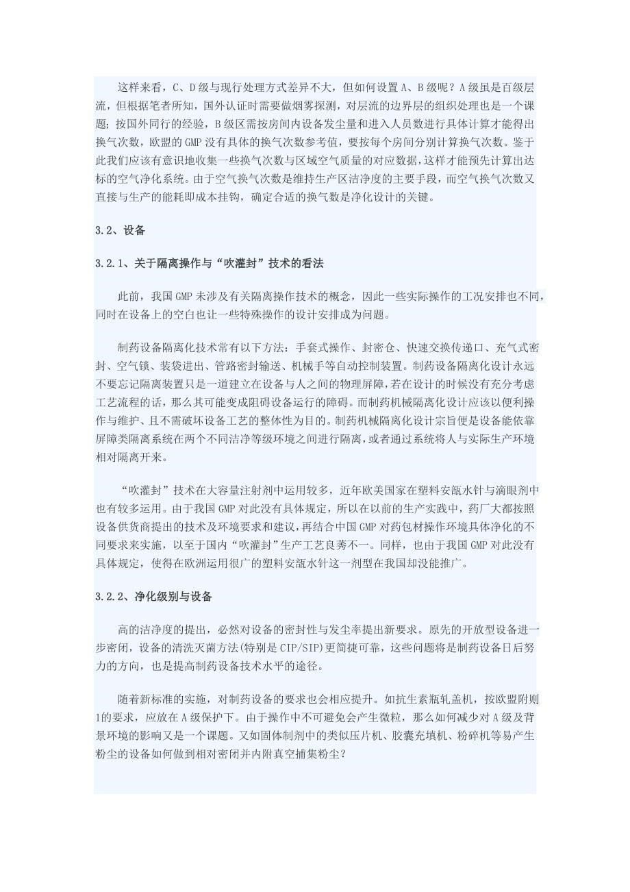 浅议欧盟GMP与我国现行GMP的不同_第5页