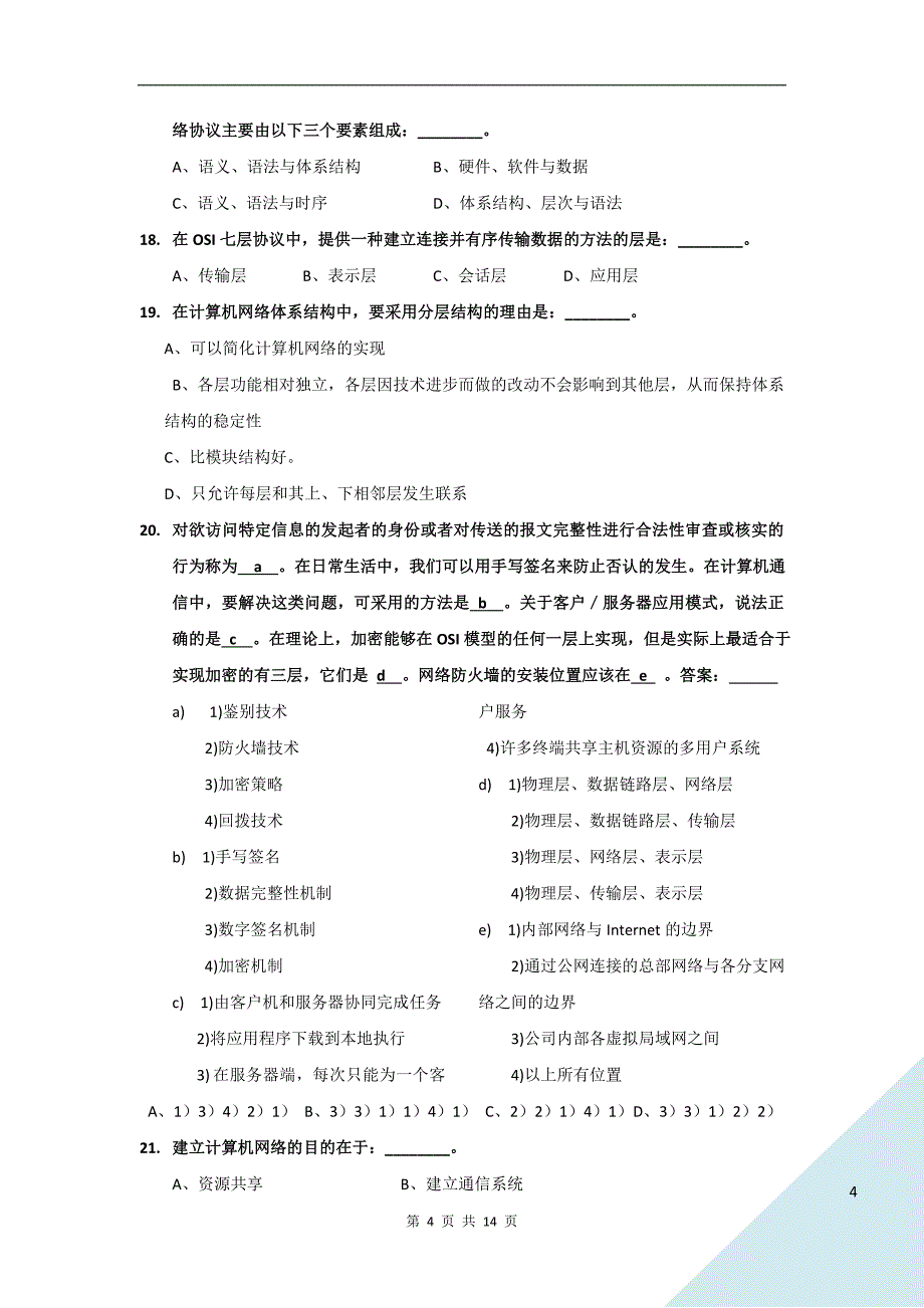 高级网络工程师考试_第4页