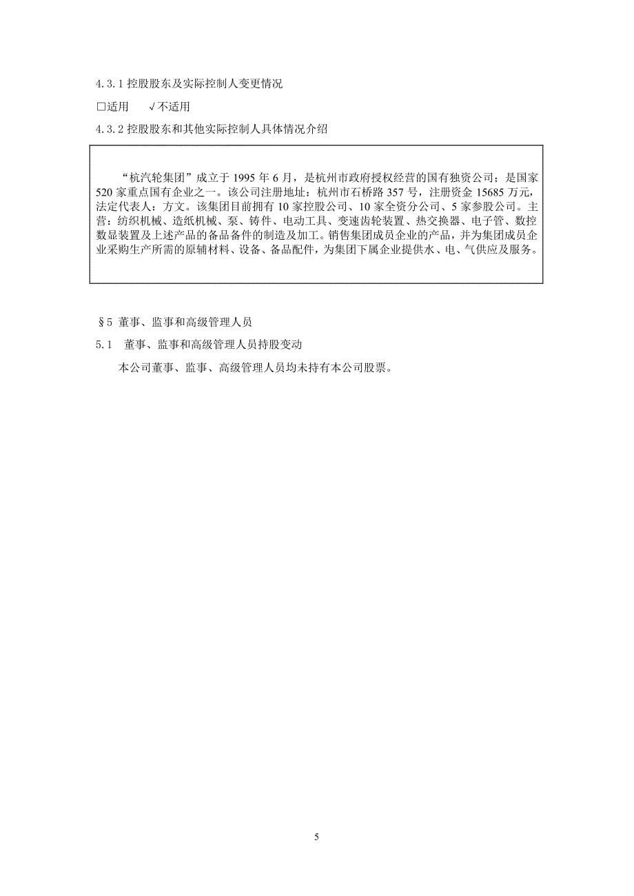 杭州汽轮机股份有限公司报告摘要_第5页