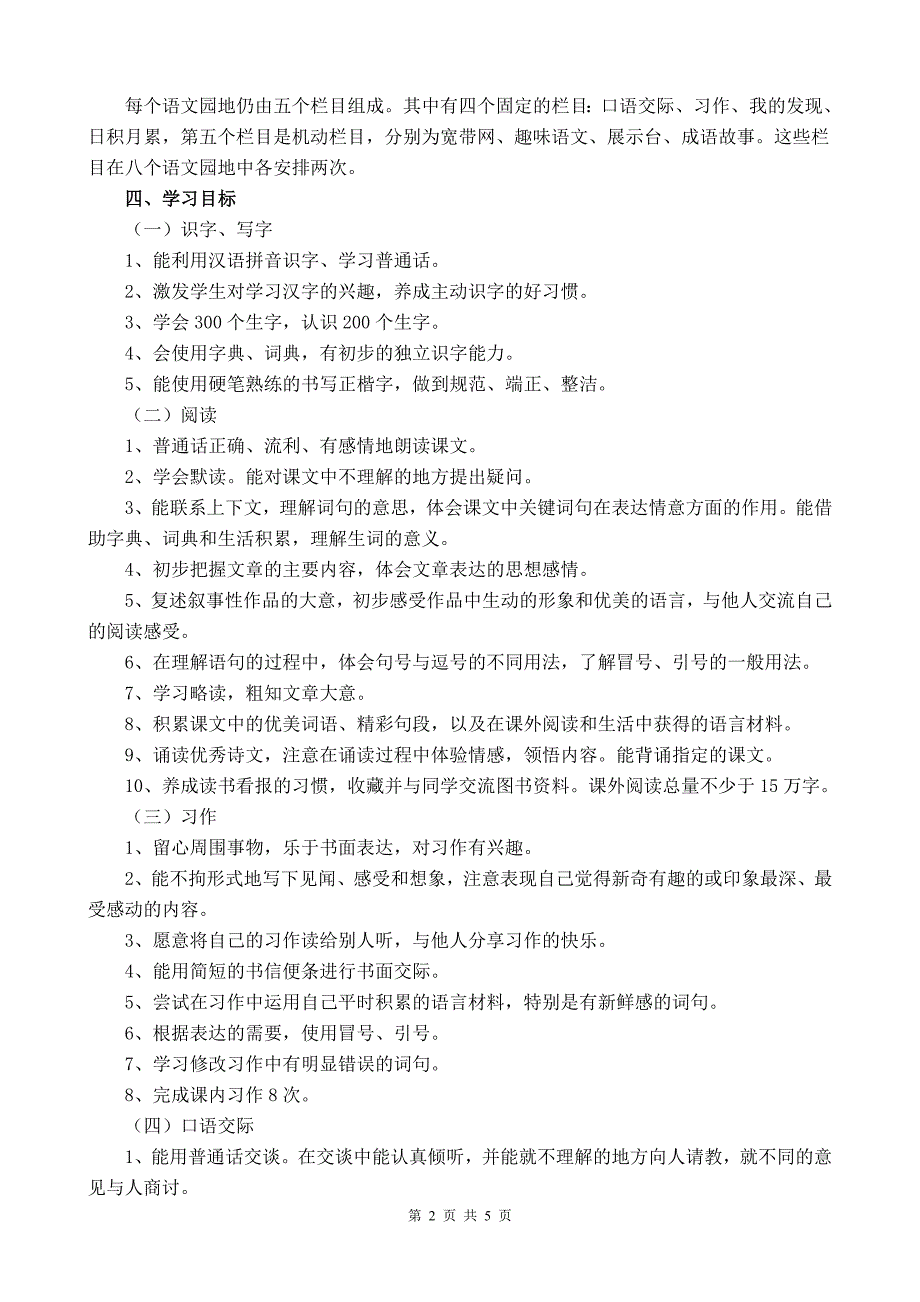 人教版小学语文第六册教学计划_第2页