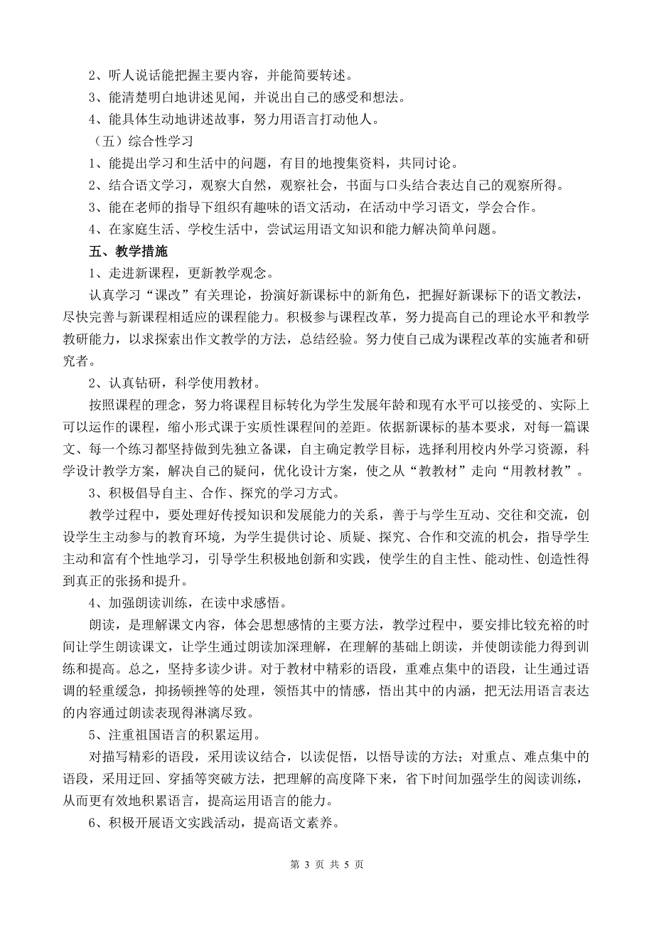 人教版小学语文第六册教学计划_第3页