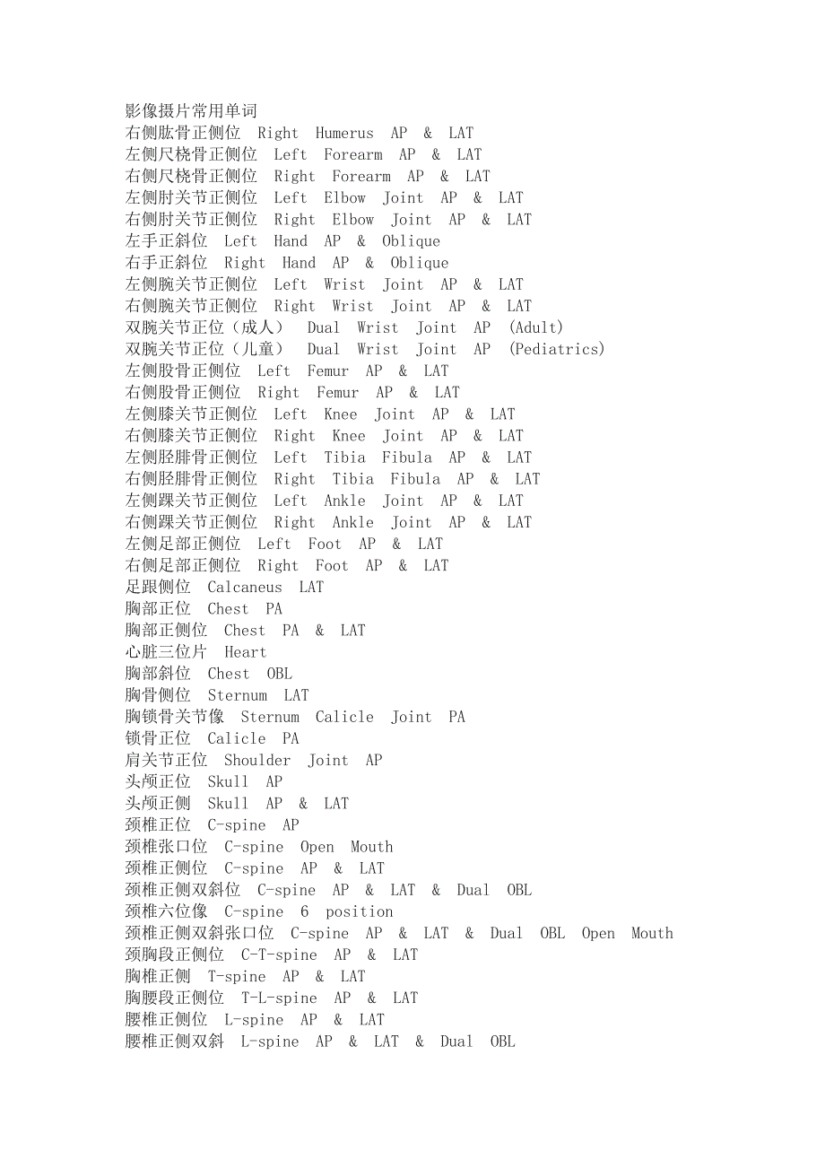 影像摄片常用单词_第1页