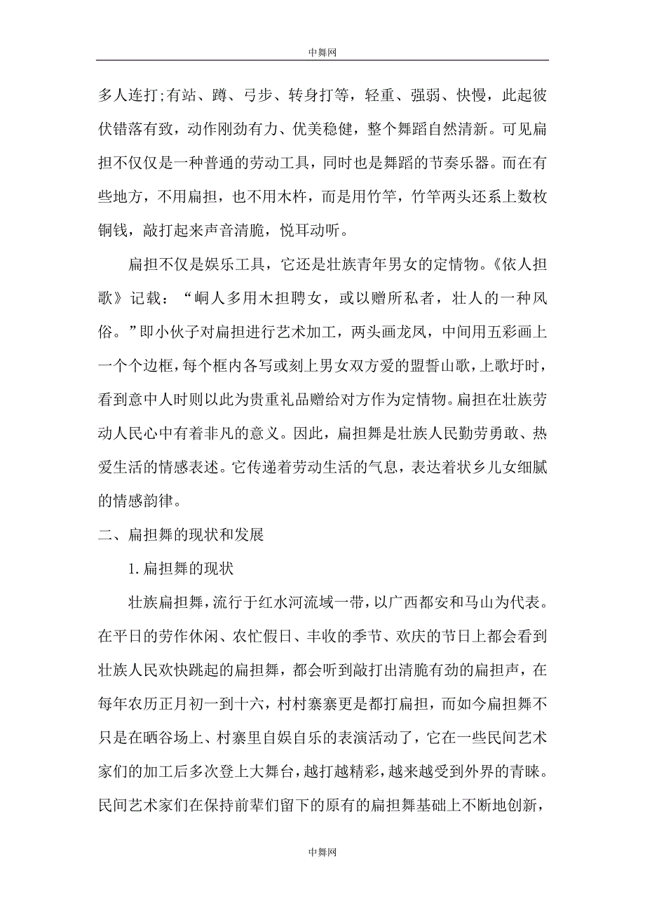 广西壮族民俗舞蹈扁担舞的传承_第2页