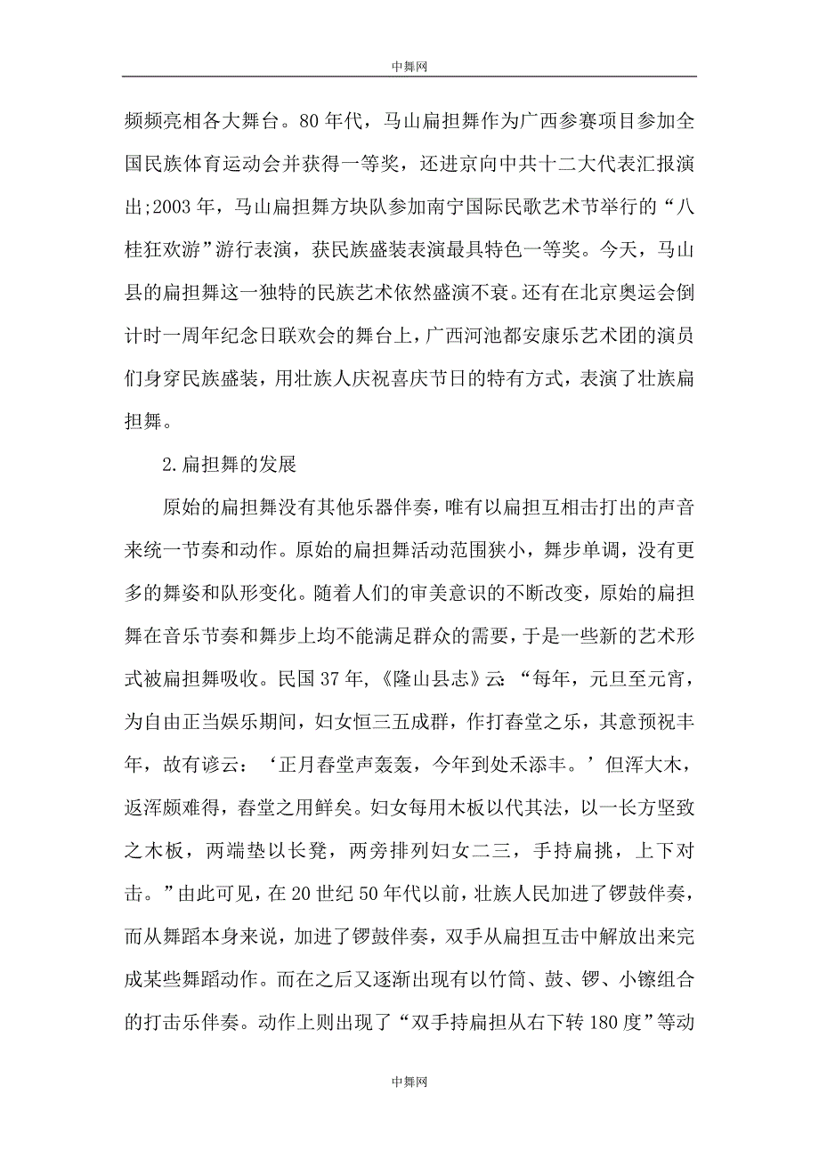 广西壮族民俗舞蹈扁担舞的传承_第3页